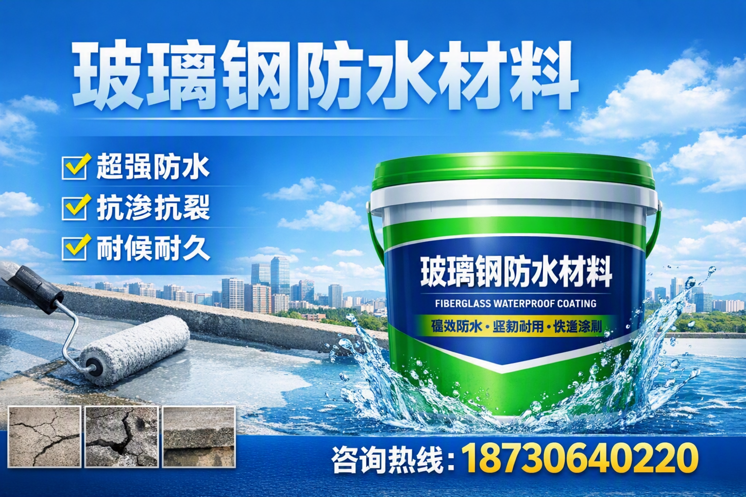 如何选择适合的玻璃钢防水材料？济宁 采购指南