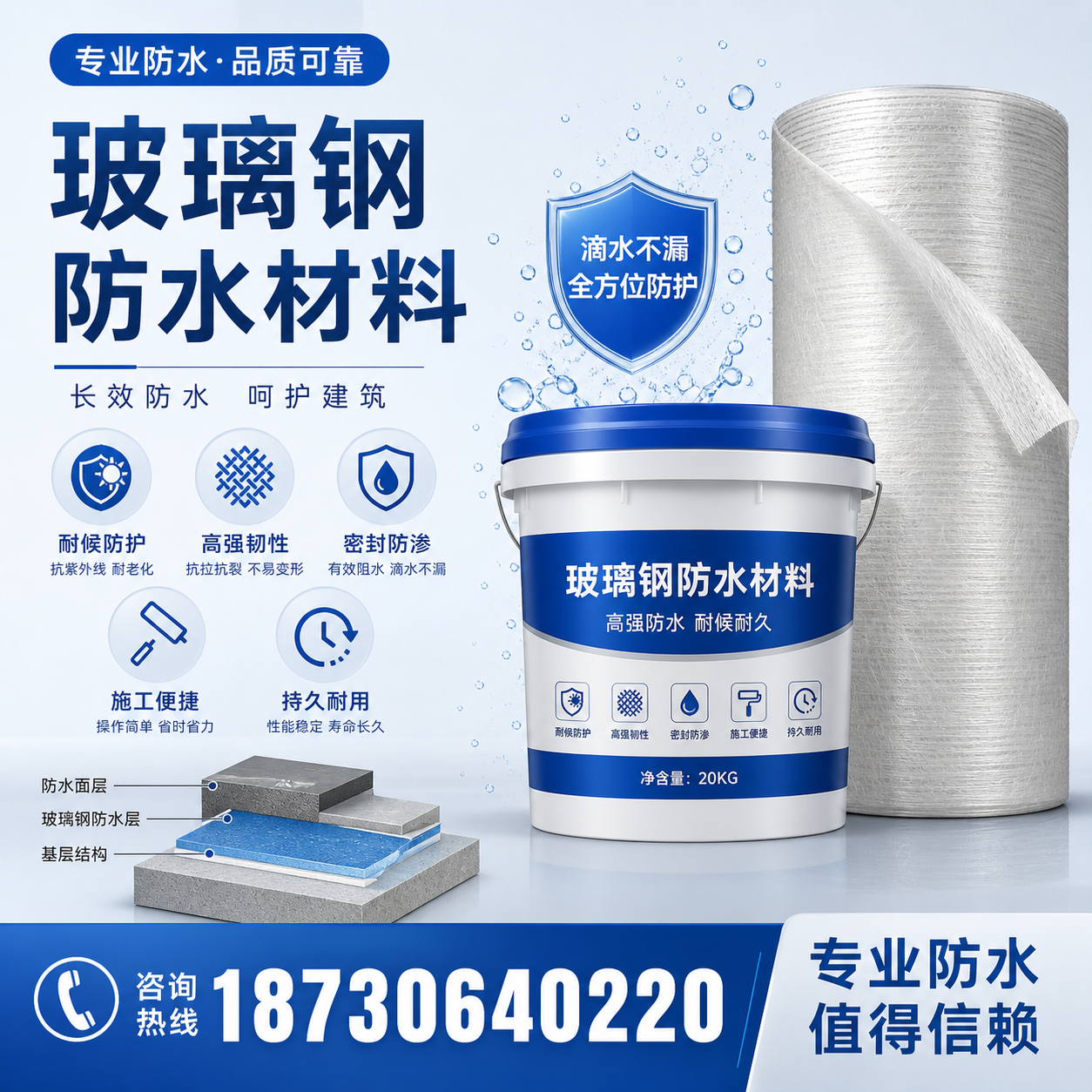 如何选择适合的玻璃钢防水材料？济宁 采购指南