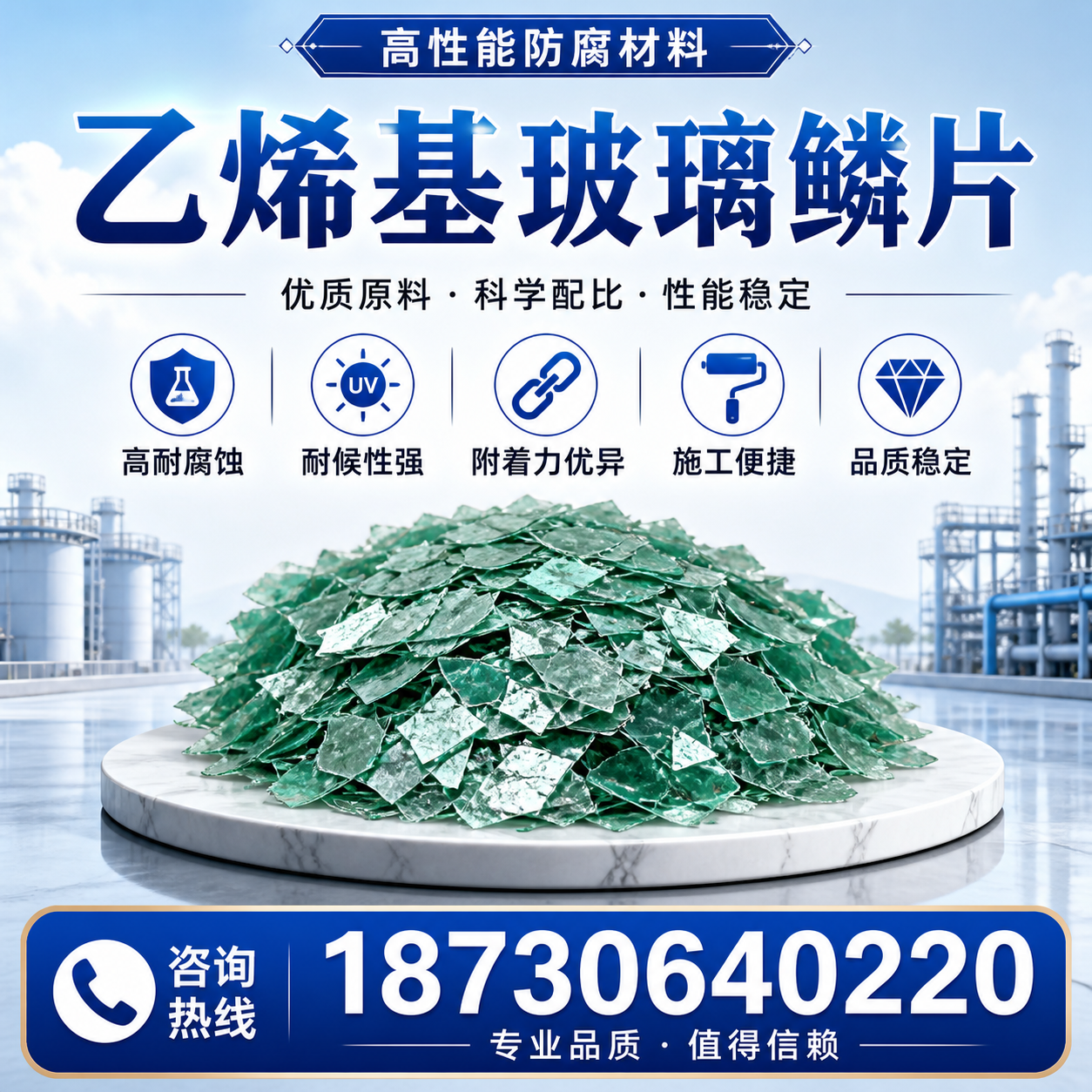 乙烯基玻璃鳞片的优势与应用领域解析，适合在 济宁 的企业使用
